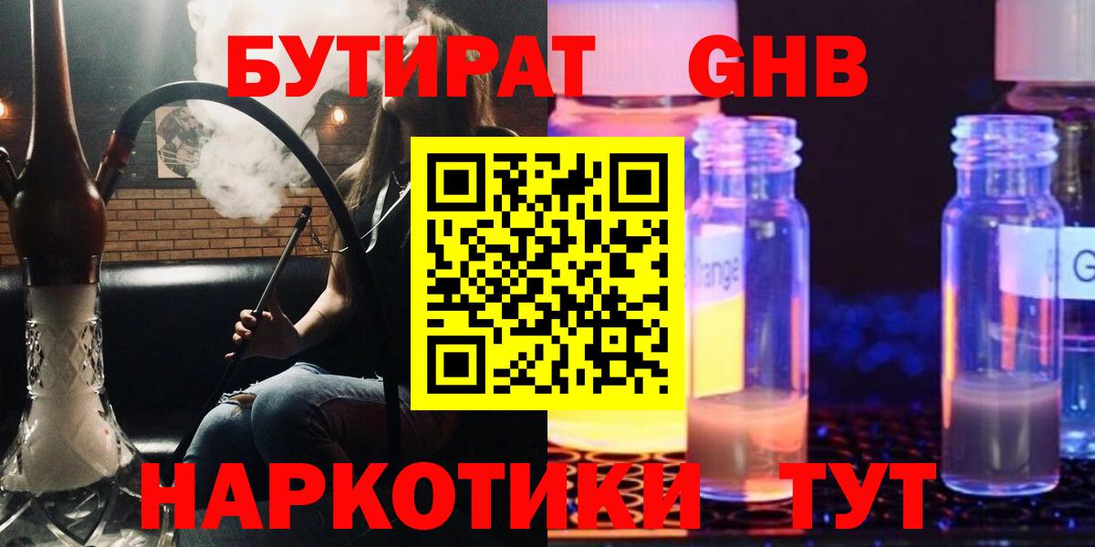 Бутират бутик Курчатов