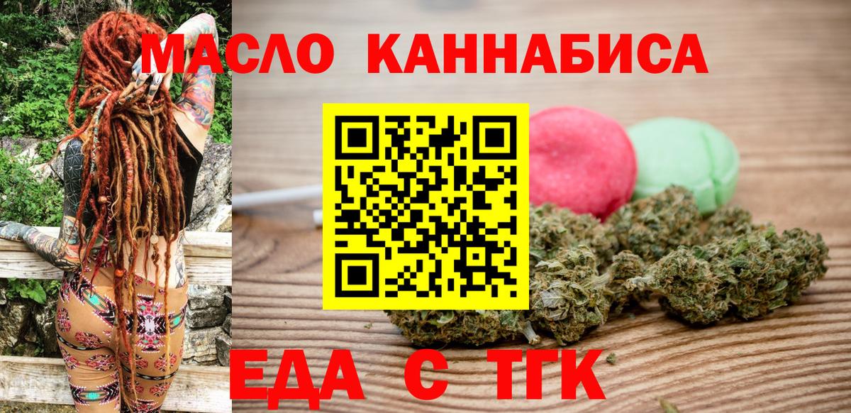 Курчатов  Cannafood конопля  Вход с VPN 