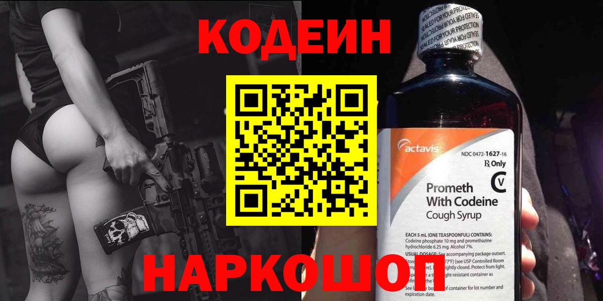 Кодеиновый сироп Lean напиток Lean (лин) Курчатов