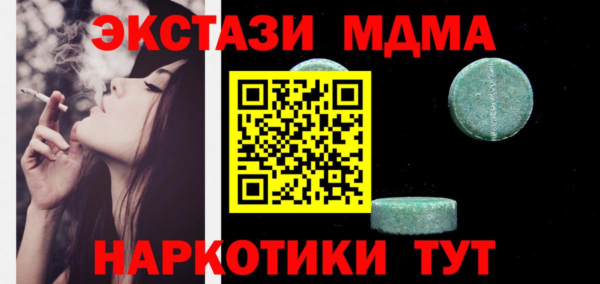 Экстази 280 MDMA Курчатов