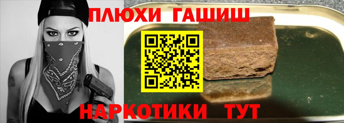 ГАШ хэш Курчатов