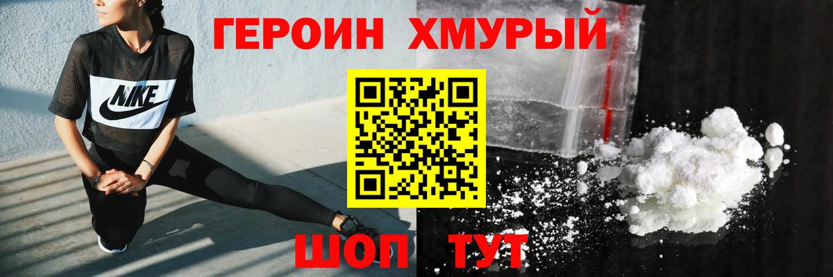 Героин белый  ГЕРОИН  Курчатов  Вход с VPN 