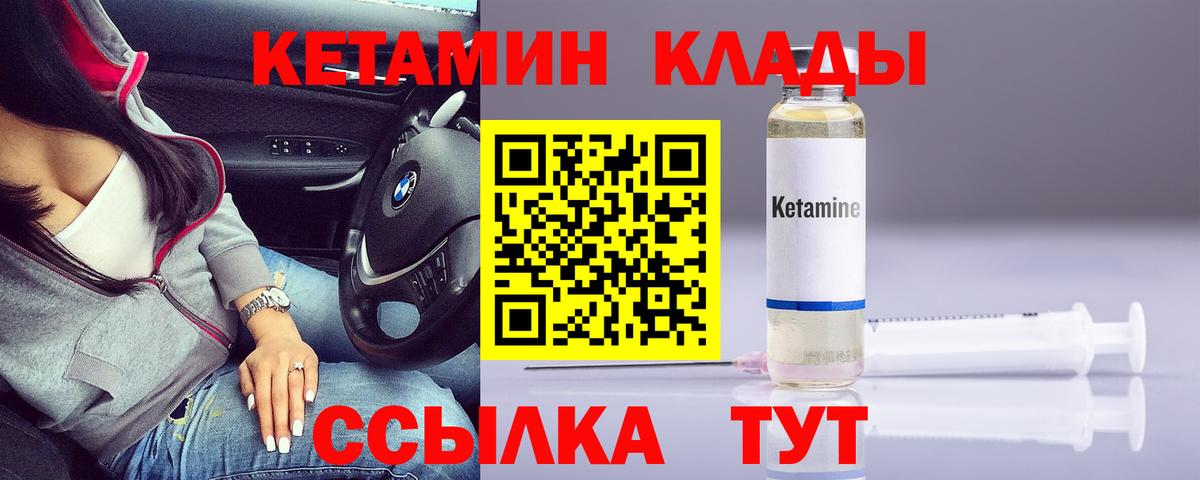 Кетамин ketamine  Вход с VPN  Курчатов 