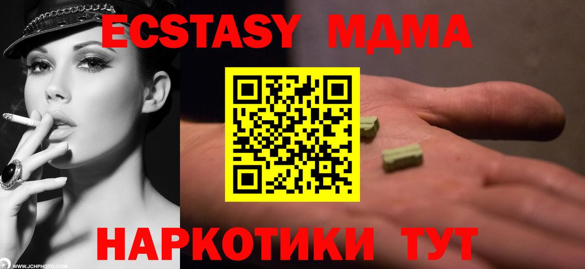 Курчатов  МДМА  Вход с VPN  МДМА Molly 
