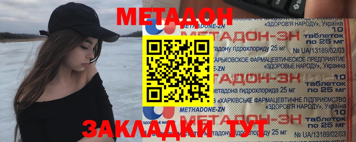 Метадон белоснежный  МЕТАДОН VHQ  Вход с VPN  Курчатов 